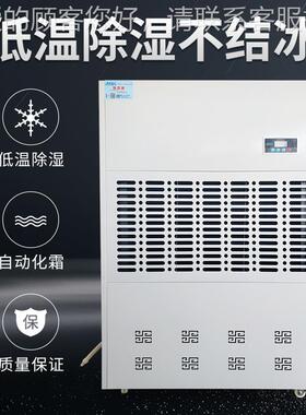 LK-6480D耐低温除湿大型2-8℃药冷库车品间仓库机机保鲜冷库抽湿4