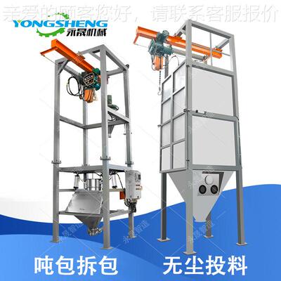 非标卸锂电材除料吨包解包料备磷酸铁设锂吨袋自动尘拆tlz包投料