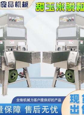 供应嫩心玉米脱粒机 全自输动送JGO式甜玉剥粒机配送米中玉米脱粒