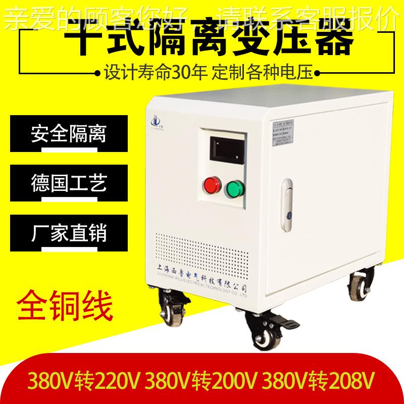 现货三相式隔离变器3804V变415压V转40干V460V480VSG-10KVA伺服控