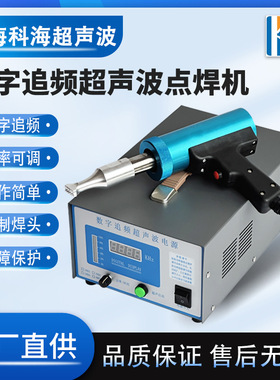 1500w-2000w超声波塑料焊接机28khz  KH-28-1500Z数字追频点焊机
