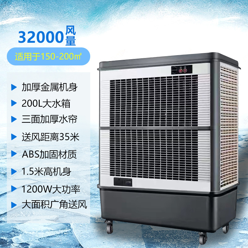 商用移动冷风机 单冷型冷风机空调扇 工业移动水冷空调
