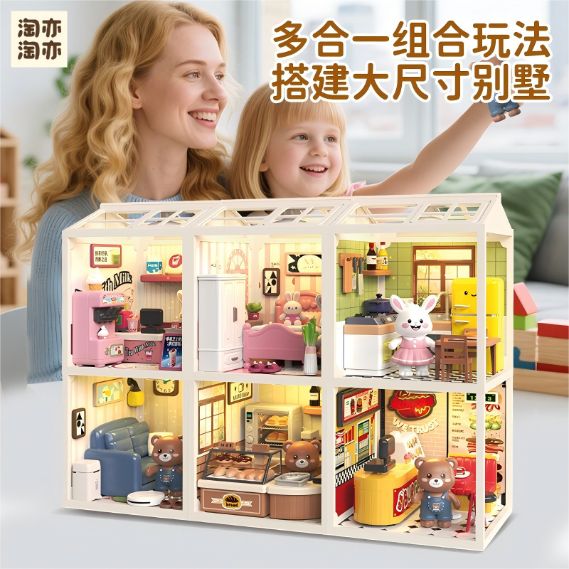 淘亦淘亦趣味小屋DIY小店组装搭建别墅过家家拼装模型女孩玩具