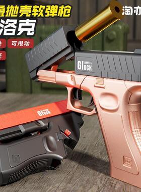 淘亦淘亦格洛克单发抛壳折叠M4玩具软弹手枪模型儿童玩具男孩跳壳