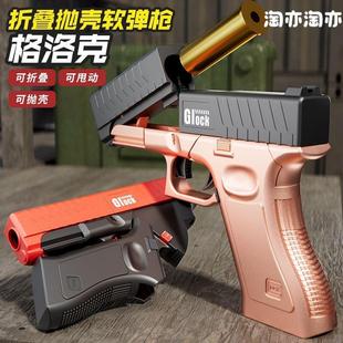 淘亦淘亦格洛克单发抛壳折叠M4玩具软弹手枪模型儿童玩具男孩跳壳