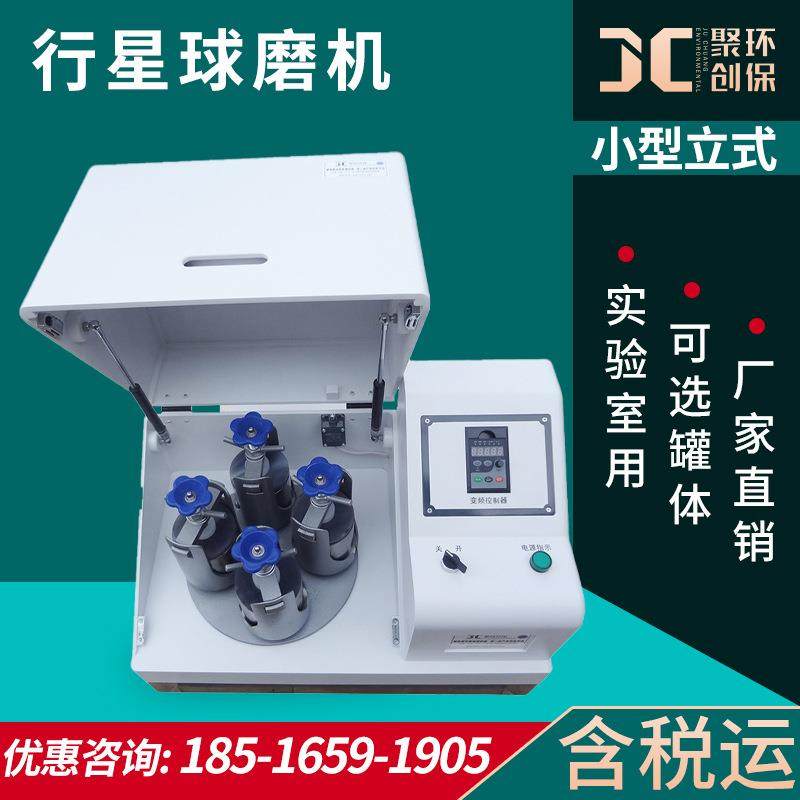 行星式球磨机小型立式实验室土壤专用研磨玛瑙土壤研磨仪球磨机