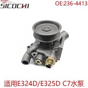 适用E324D 4413 E325DC7挖掘机柴油发动机水泵冷却液循环泵236
