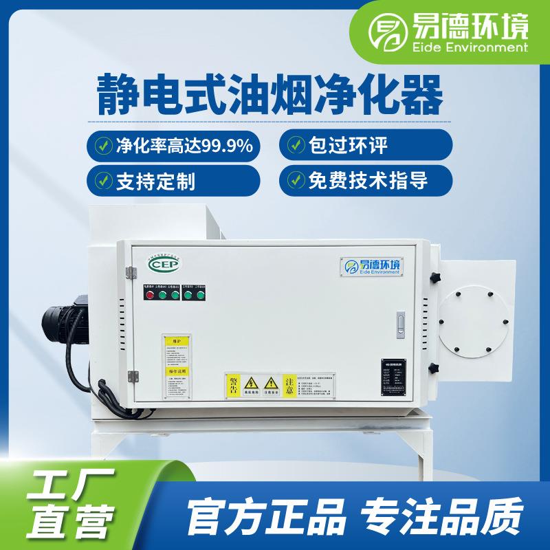 工业静电油烟净化器冷镦机热处理熔铝炉塑料造粒高温废气净化