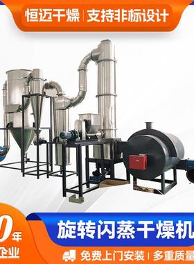 小麦淀粉闪蒸干燥机食品钛白粉烘干机农业立德粉旋转闪蒸干燥机