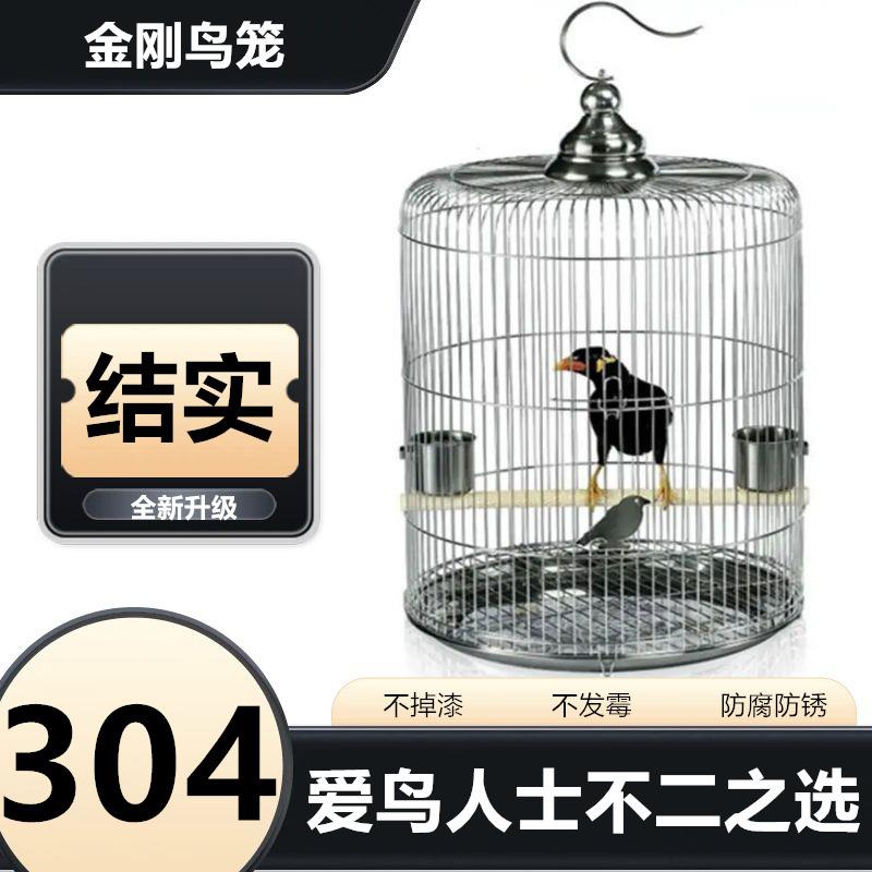 八哥不锈钢鸟笼304新款大号圆形笼子金属笼防锈鹩哥鸟笼手提式
