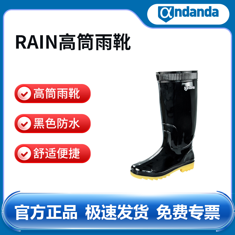安丹达高筒雨靴106902黑色防水