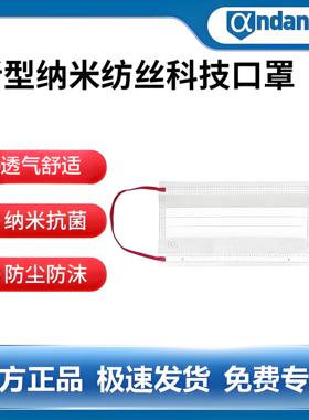 安丹达新型透气纳米口罩NF103015白色3层平面钢印10只