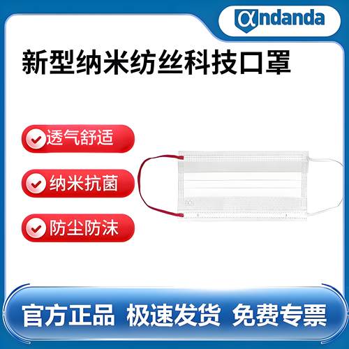 安丹达新型透气纳米口罩NF103015白色3层平面钢印10只
