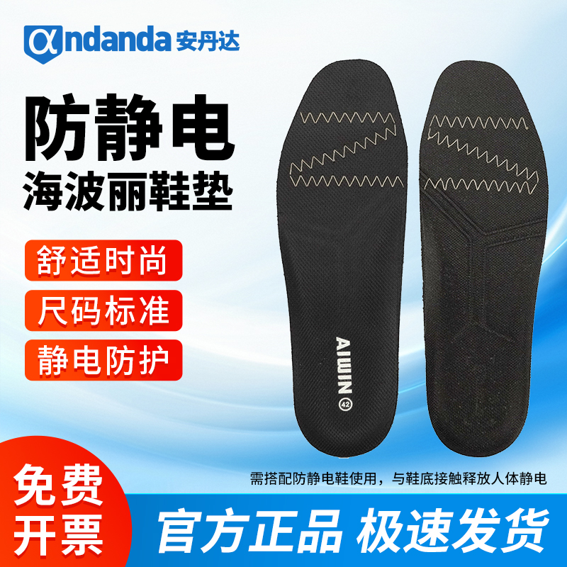 AIWIN海波丽防静电鞋垫1016504黑色防静电( 国码 前掌3mm 后跟5