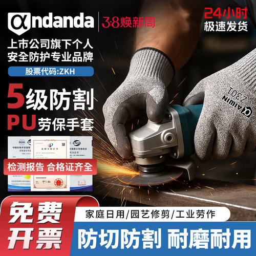 5级防割防刺防划伤耐磨劳保手套