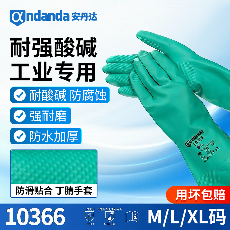 耐酸碱溶剂防化手套丁腈耐油污防腐蚀工业劳保防护用品化学实验室