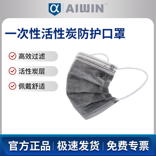 AIWIN 一次性活性炭防护口罩103012耳戴式50只整盒