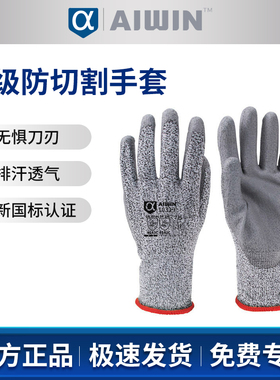 AIWIN Xtrflex cut防切割手套 (五级)HPPE灰色PU黑色丁腈掌浸1