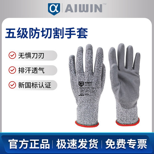 AIWIN Xtrflex cut防切割手套 (五级)HPPE灰色PU黑色丁腈掌浸1