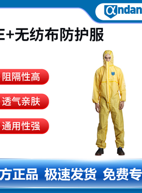 安丹达2000ⅠLight防护服CAS10黄色PE+无纺布60gsm