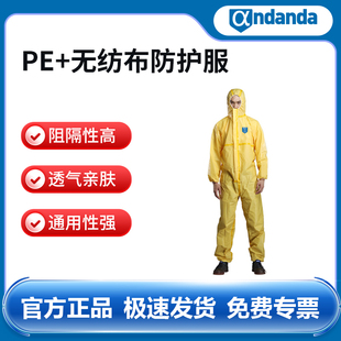 安丹达2000ⅠLight防护服CAS10黄色PE 无纺布60gsm