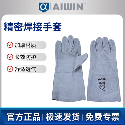 AIWIN羊皮牛皮焊接手套加长款直指款1副