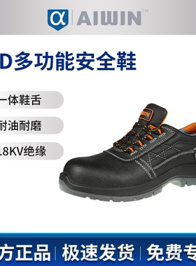 AIWIN STD多功能安全鞋10152防砸18kV电绝缘