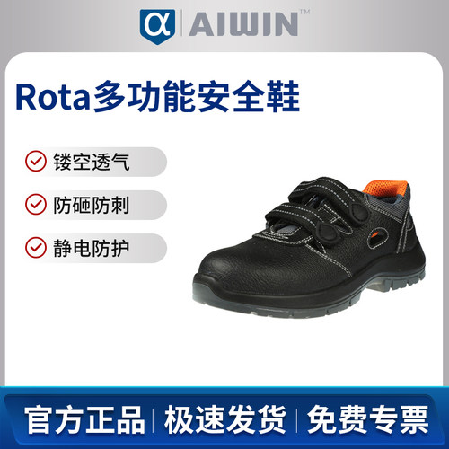 AIWIN Rota多功能安全鞋10184防砸防刺穿防静电