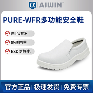 10169白色防砸ESD防静电 WFR多功能安全鞋 AIWIN PURE