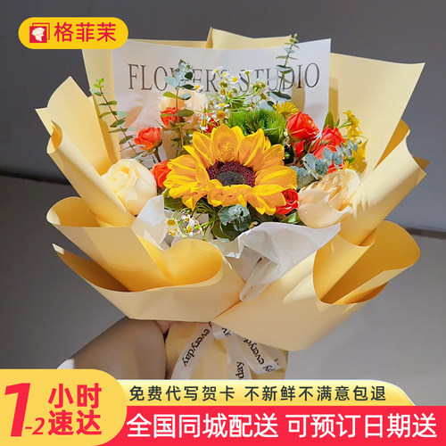 格菲茉教师节向日葵混搭鲜花