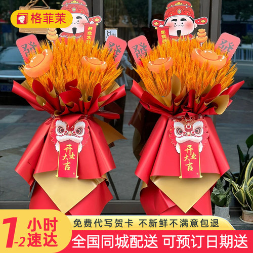 全国大麦大卖开业花篮麦穗
