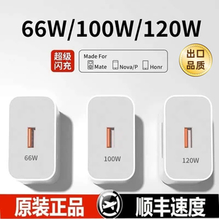 手机66W插头p504030数据线荣耀充电头OPPO双引擎 mate60超级快充70pro套装 适用于华为充电器120W正品 100W原装