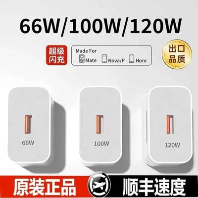 适用华为充电器120W正品100W原装