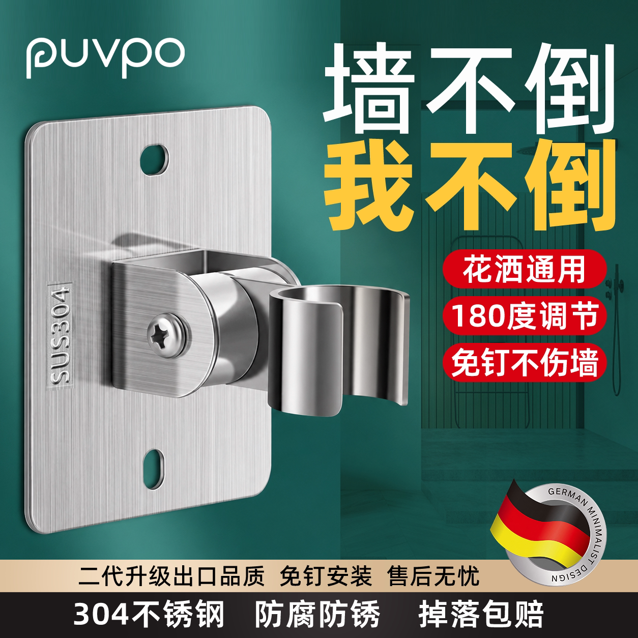 不锈钢304免打孔花洒支架可调节图片