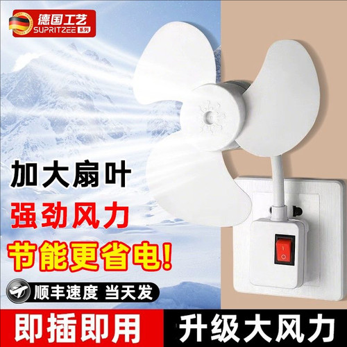 德国一体式三插头小风扇2026新款