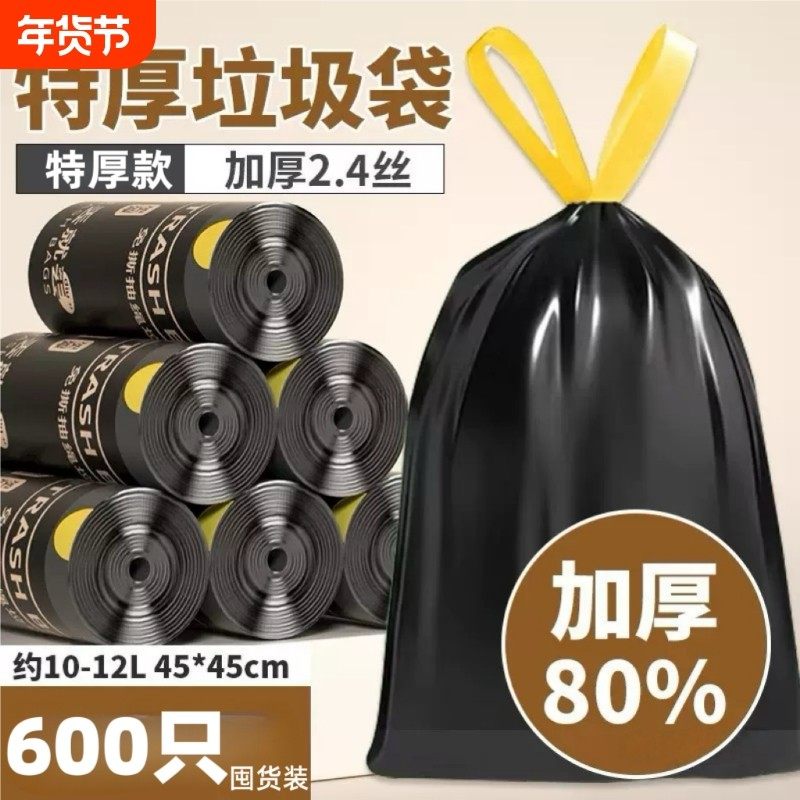 垃圾袋家用加厚手提式抽绳黑色大号厨房自动收口塑料袋实惠装收纳,家庭/个人清洁工具,家用垃圾袋,淘宝优惠券,粉丝福利购,淘宝优惠卷