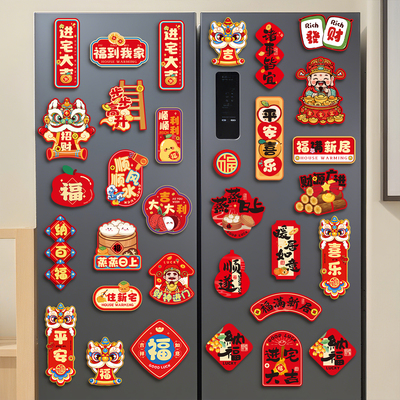 磁吸冰箱贴磁贴2025新款乔迁新居