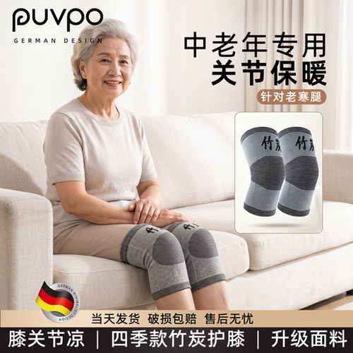 防老寒腿竹炭护膝夏季关节护膝盖