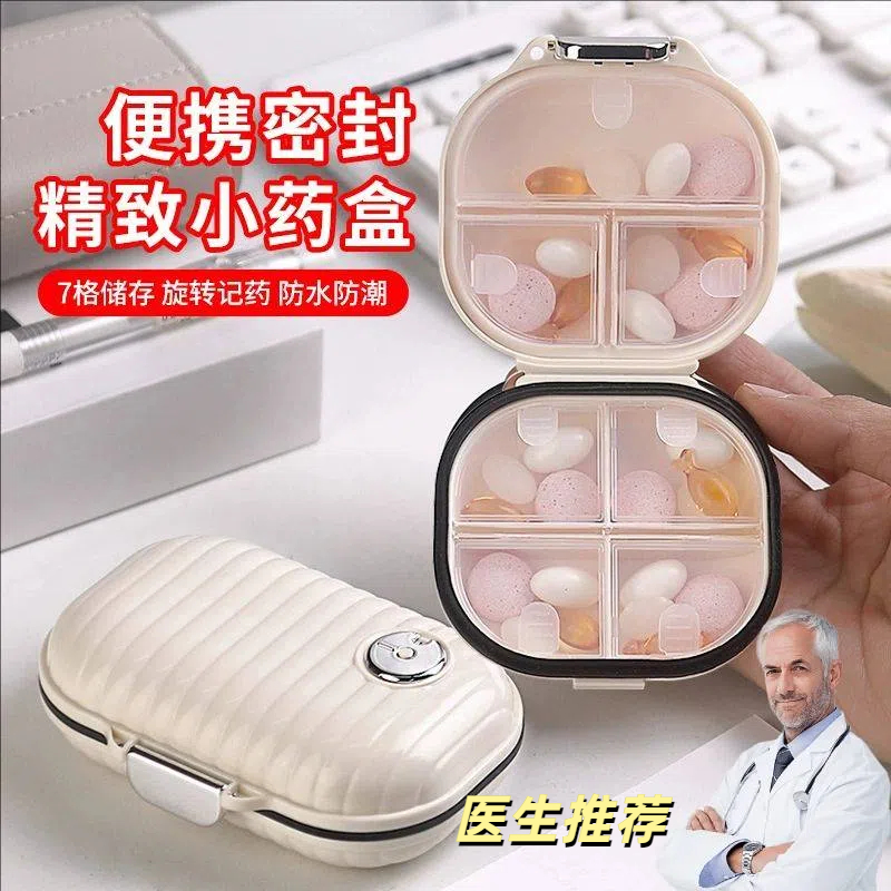 德国品质便携式小药盒随身带收纳医药盒子一周七天一日三餐分装盒
