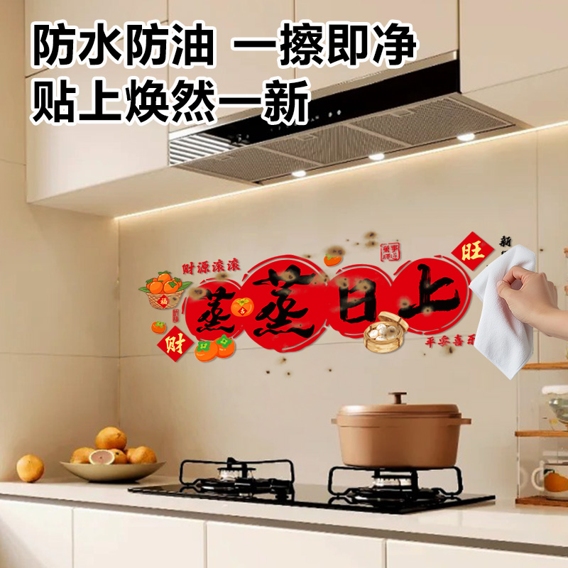 乔迁之喜装饰品厨房静电防油贴纸