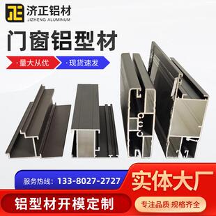 厂家供应平开门铝型材铝合金门窗型材门窗铝合金配件