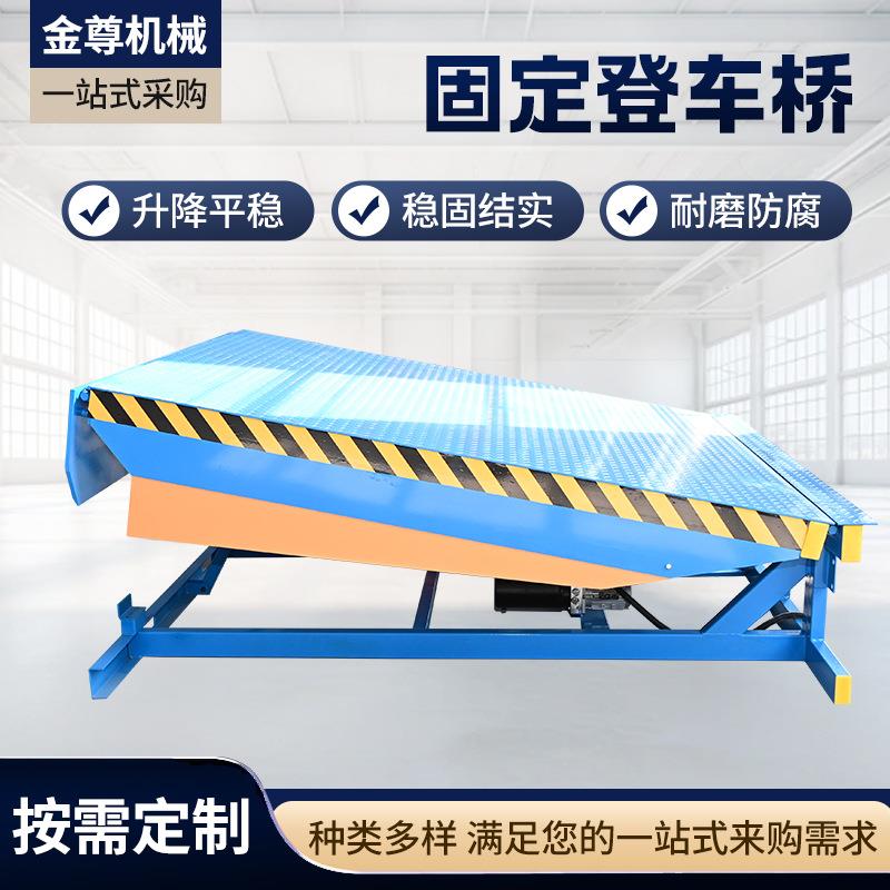 固定登车桥电动液压大吨位叉车升降平台物流仓储卸货固定登车桥