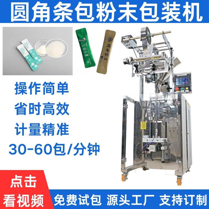 圆角全自动粉末包装机奶茶咖啡袋装调料粉剂高速定量封口包装机