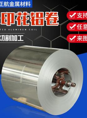 1060外包无印花铝卷防锈铝卷管道保温铝卷3003/5052/6061铝皮卷