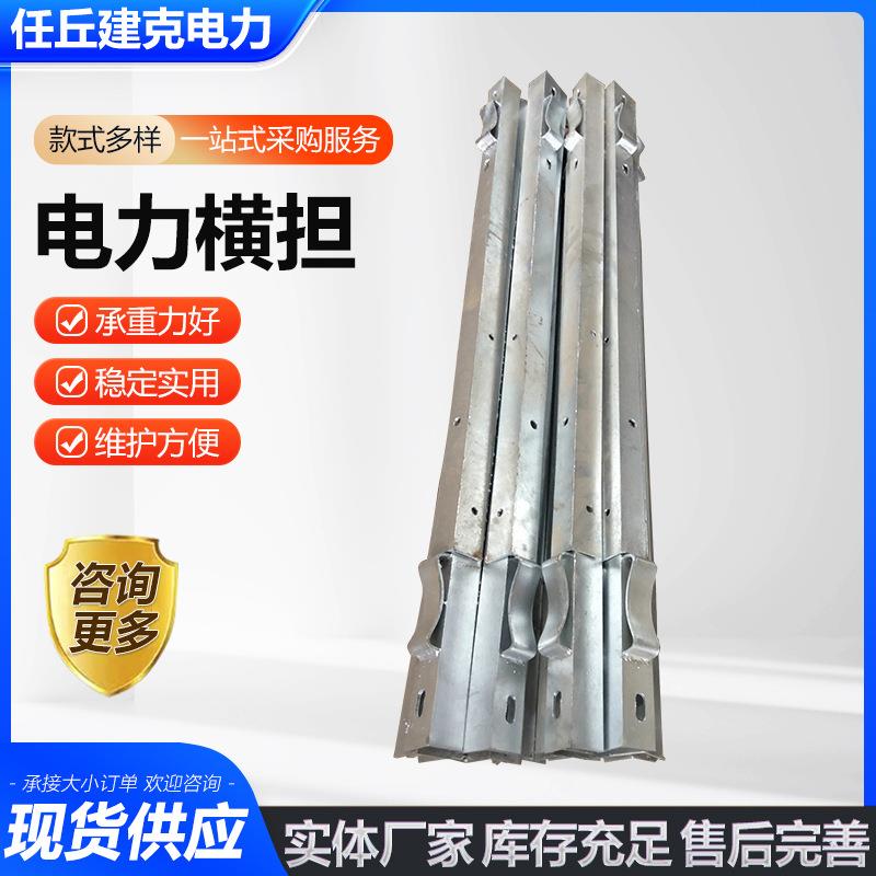 电力横担电力高低压横担角铁角钢热镀锌横担电力热镀锌横担供应