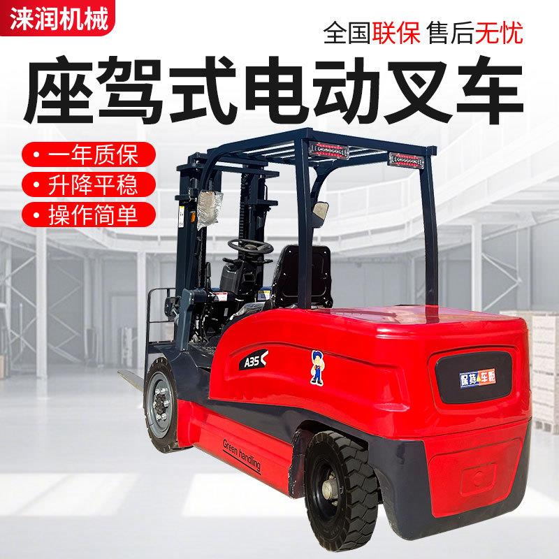 厂家电动叉车2吨-4吨液压升降仓库搬运锂电四轮座驾式液压装卸车