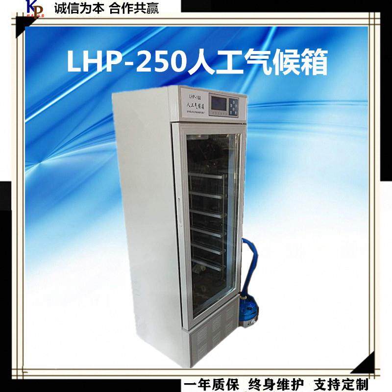 LHP-250人工气候箱智能微电脑人工气候箱实验室恒温培养箱,工业油品/胶粘/化学/实验室用品,其他实验室设备,淘宝优惠券,粉丝福利购,淘宝优惠卷