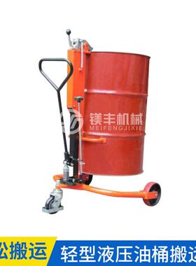 DT250手动轻型液压油桶搬运车圆桶运输车咬嘴液压手推车