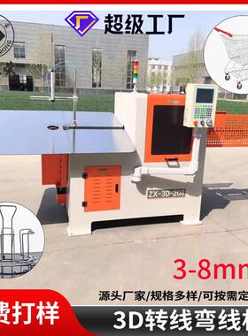 适用2-8mm钢丝3D208转线机全自动3D钢丝弯框机弯线机3d线材成型机