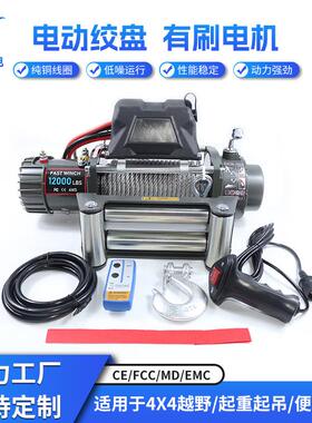 12v24v电动绞盘家用吊机支架越野汽车牵引便携式电动绞盘遥控